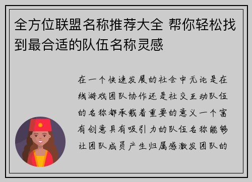 全方位联盟名称推荐大全 帮你轻松找到最合适的队伍名称灵感