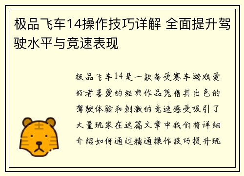 极品飞车14操作技巧详解 全面提升驾驶水平与竞速表现